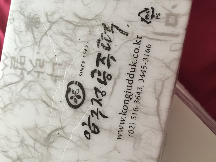  흑임자 인절미 압구정 공주떡 떡의 신세계!!