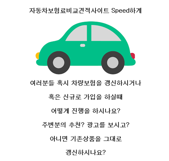  자동차보험가입시주의사항 쉬운이용법