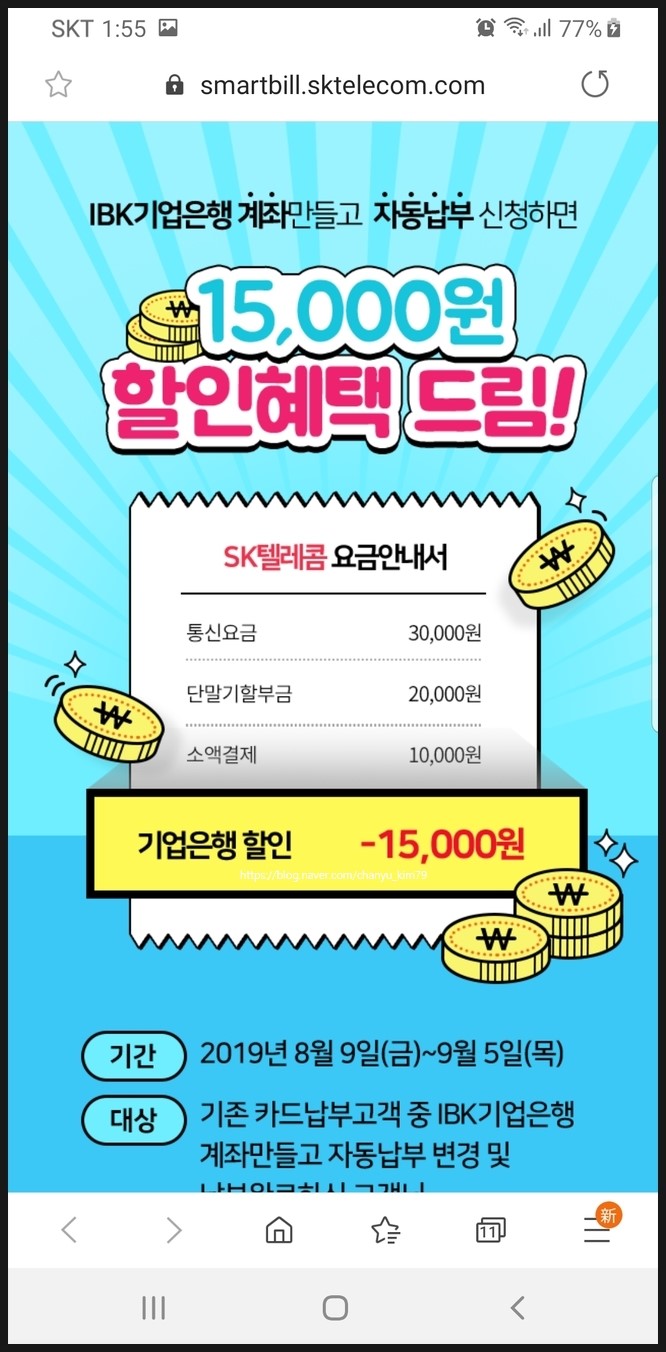  20190904_SKT_IBK기업은행_요금할인