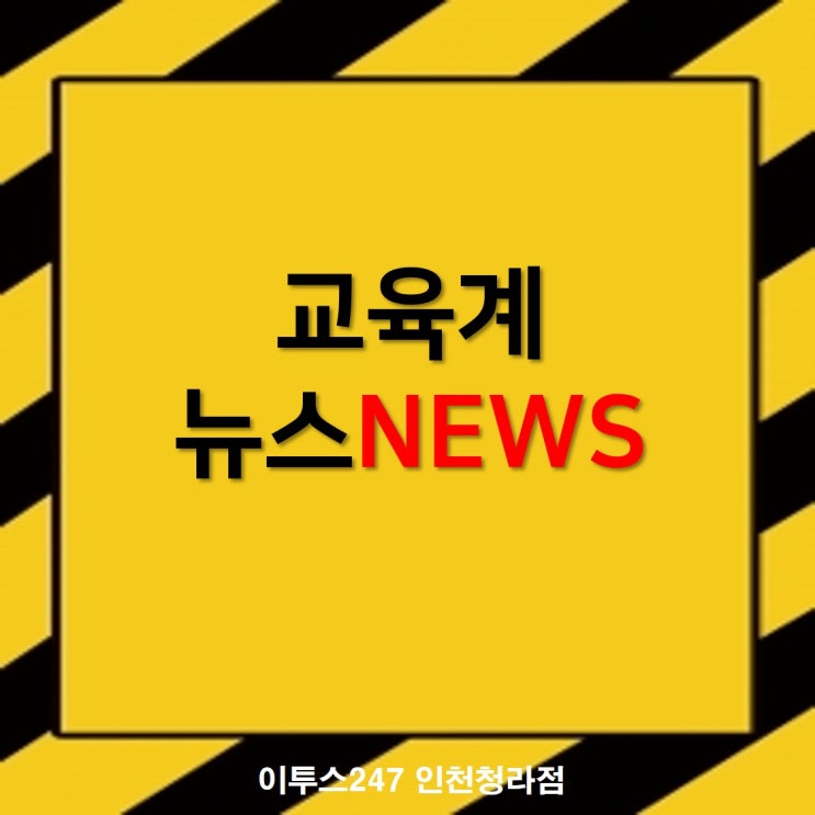  [뉴스] 9월 모의고사 국89점/수(가)89점/수(나)88점