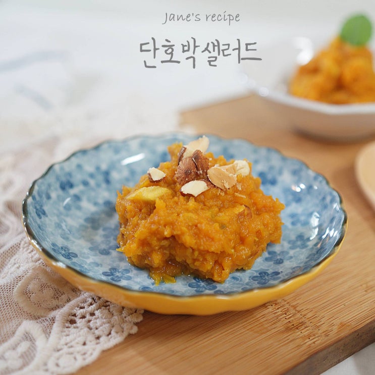  단호박샐러드 호박범벅 만드는법 찌는법까지~