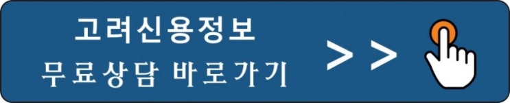 고려신용정보 (주)  경남지사 (부산, 창원, 마산,경남)