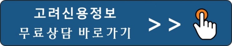  고려신용정보 (주)  경남지사 (부산, 창원, 마산,경남)