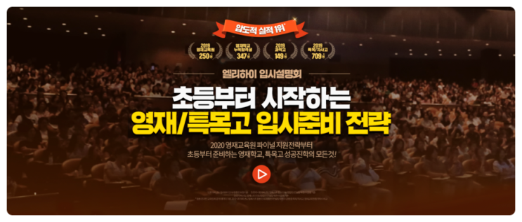  [엘리하이 입시설명회] 영재교육원 성공전략 궁금해~