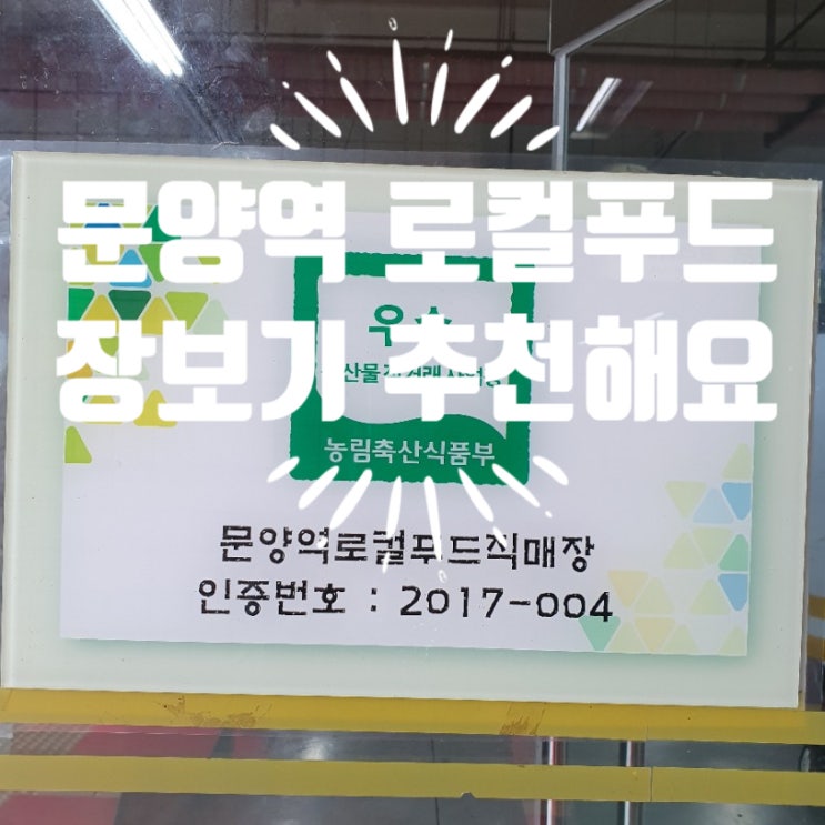  대구 문양역 로컬푸드 직매장 추석장보기 추천해요
