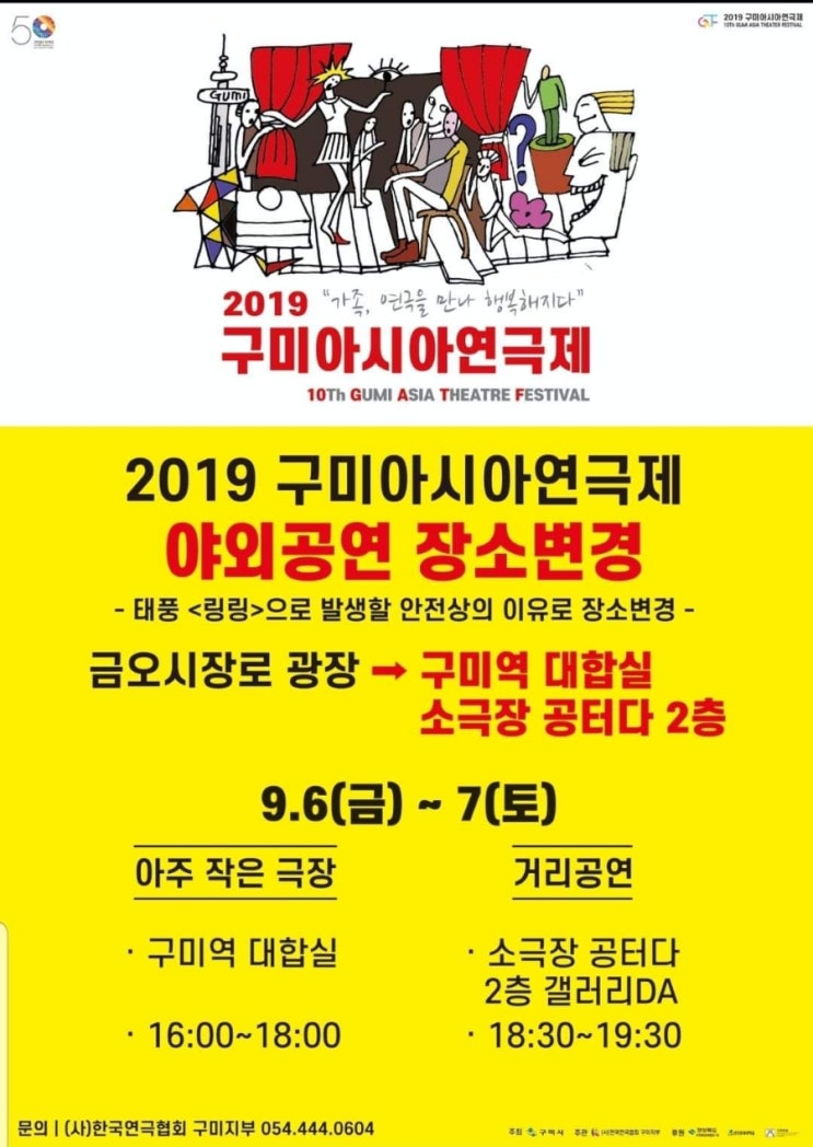 2019 구미아시아연극제 시작