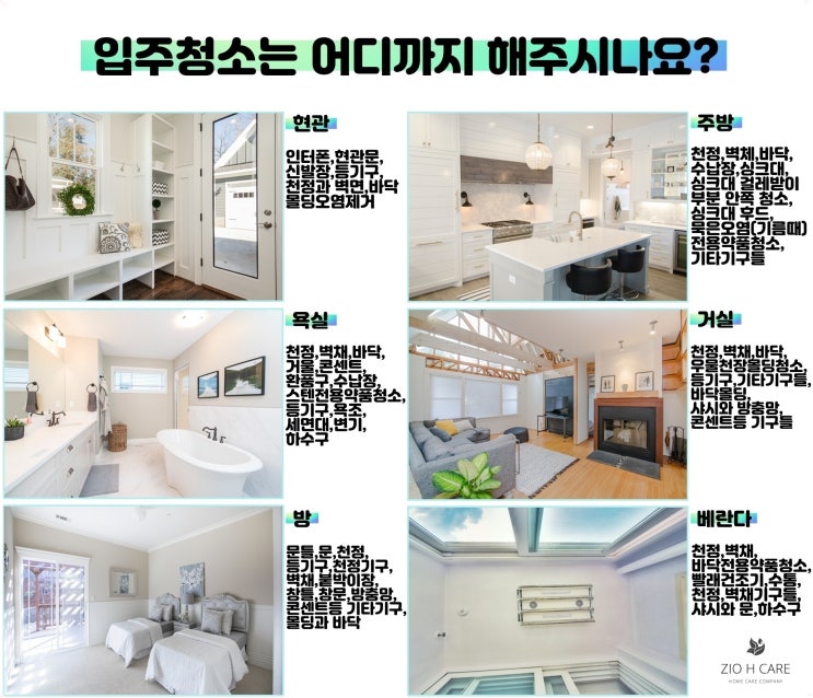  [인천시 남동구 논현동 인천논현푸르지오] 입주청소~?줄눈~?탄성코트~? 단 한번의 계약으로 패키지할인까지 만나보실 수 있습니다