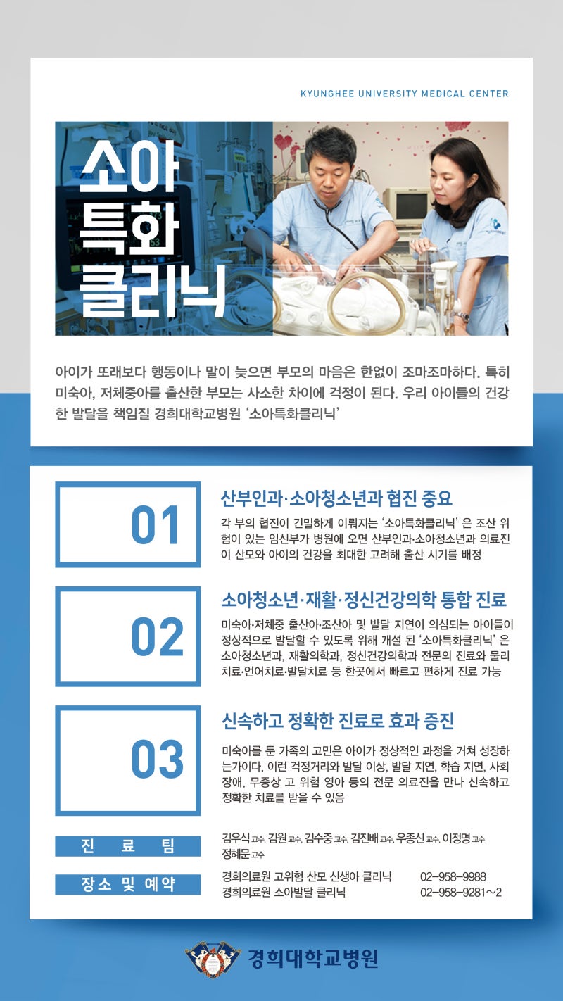 경희대학교병원 소아특화클리닉 :: 아이들의 건강한 발달을 위해 : 네이버 블로그 경희대학교병원 소아특화클리닉 :: 아이들의 건강한 발달을 위해 : 네이버 블로그
