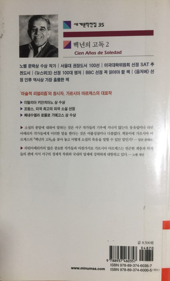  백년의 고독(Cien Años de Soledad)_가브리엘 가르시아 마르케스_민음사