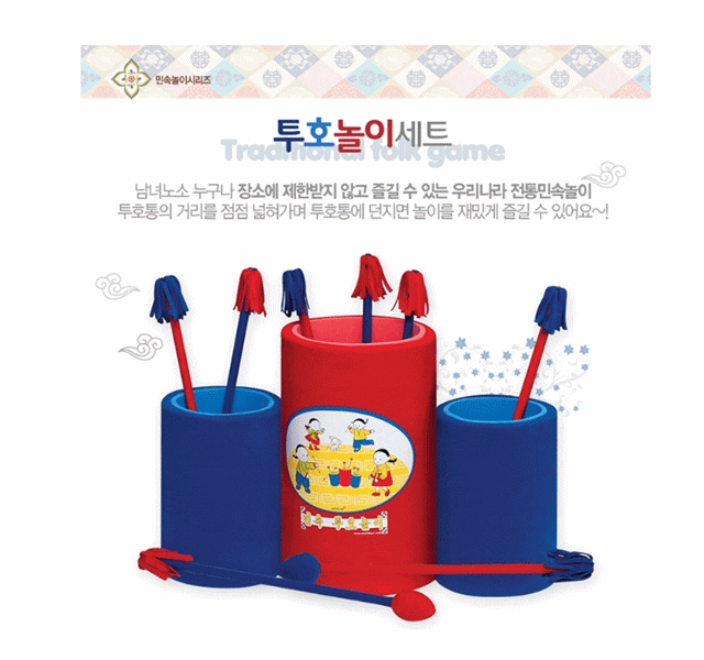 투호놀이세트 명절놀이 추석민속놀이 투호세트
