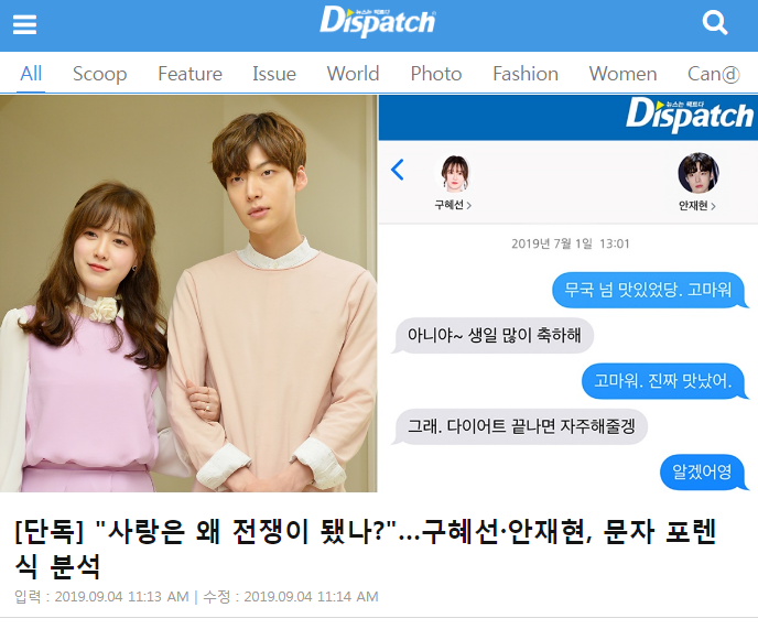  안재현 오연서, 디스패치 문자와 구혜선 인스타로 다시 한번 논란