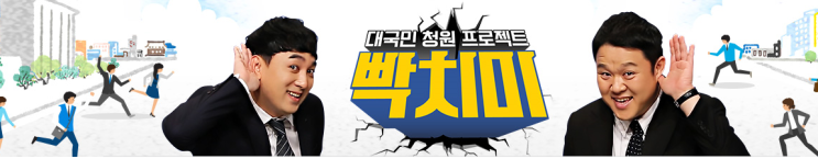  [종영 프로그램 모니터링 - EBS <빡치미>]