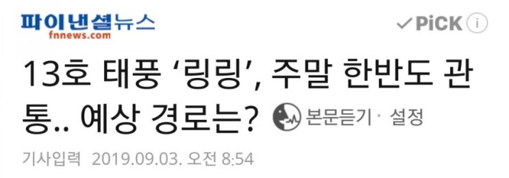  13호 태풍 링링 때문에 망한것들ㅜㅜ