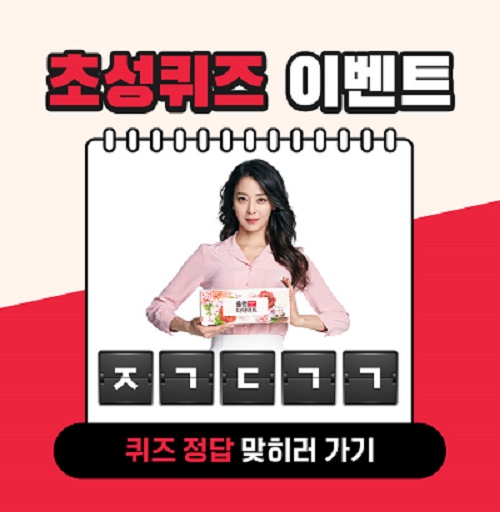  올컷다이어트 캐시슬라이드 초성퀴즈 이벤트 정답 - ㅈㄱㄷㄱㄱ, ㅊㅈㅂ