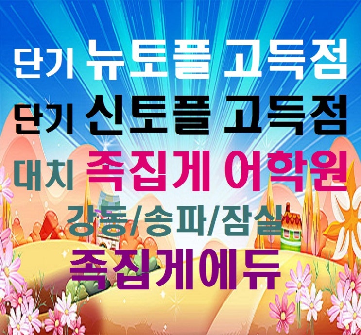  영어/외국어/제2외국어/토플 - 저의 오래된 소지품 I(아랍어 원서) & 토플학원 추천 뉴토플/신토플 80점이상 정보(단기 뉴토플/신토플 저녁 집중 반)