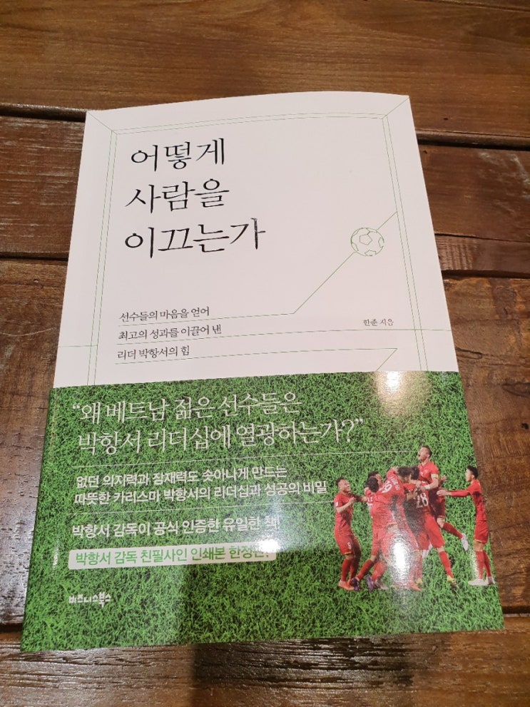  [책] 어떻게 사람을 이끄는가