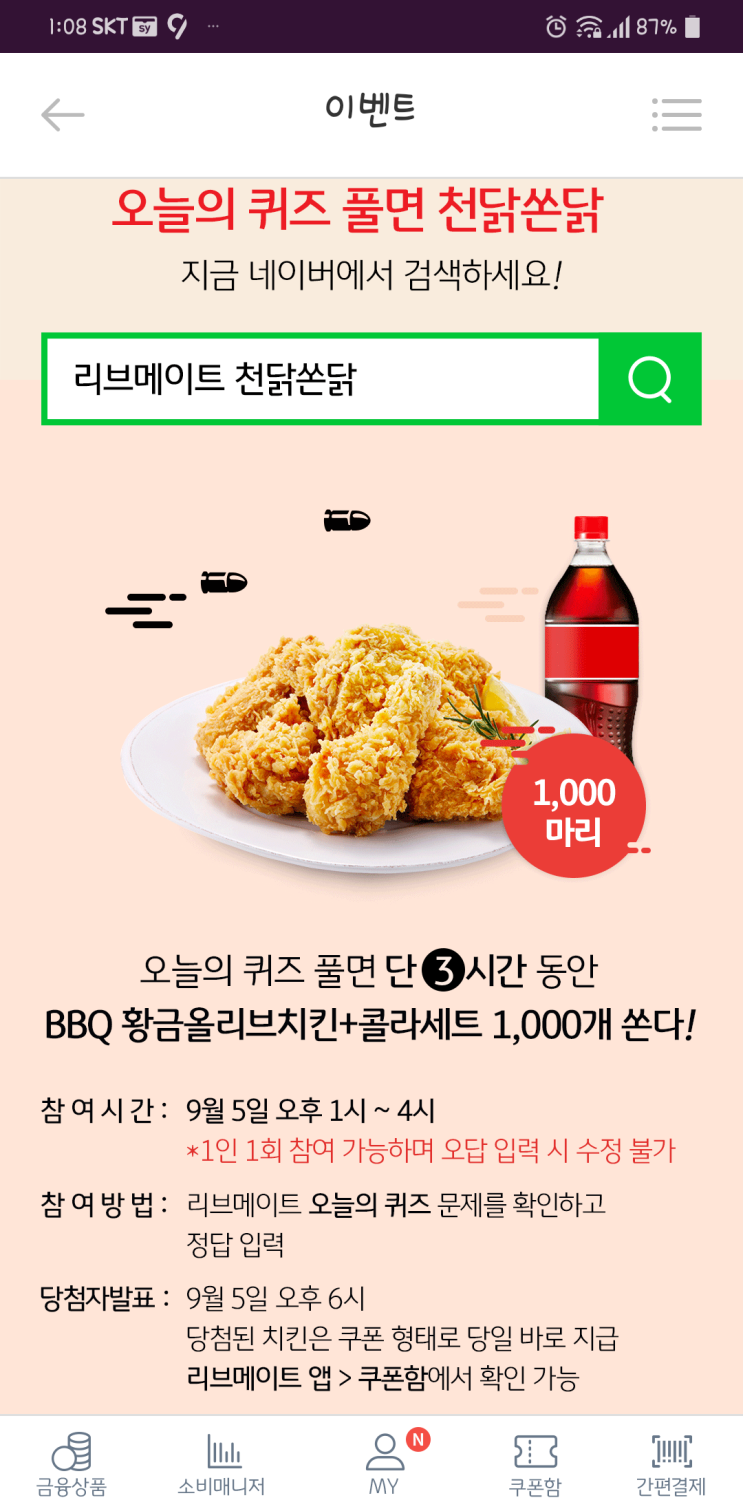  리브메이트 / 천닭쏜닭
