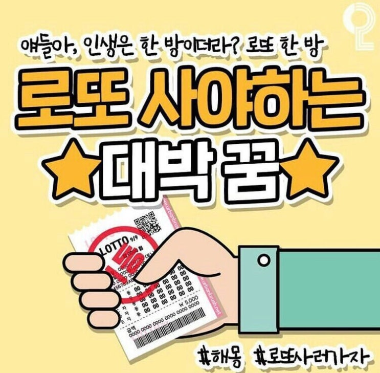  로또 사야하는 대박꿈