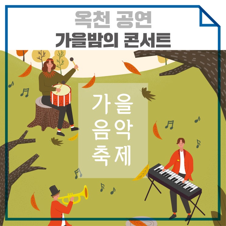 조성모, 홍자와 함께하는 가을밤의 콘서트