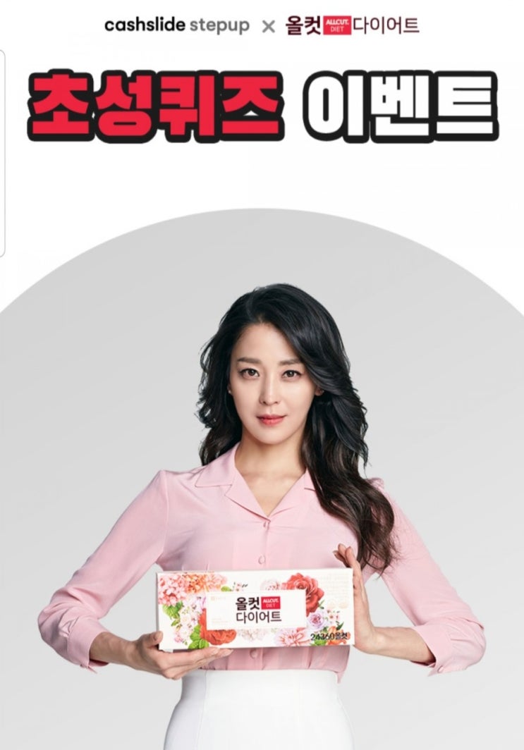  캐쉬슬라이드 초성퀴즈 (ㅈㄱㄷㄱㄱ)