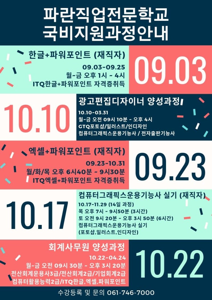 9월 이후 국비지원 과정 안내 9월 이후 국비지원 과정 안내