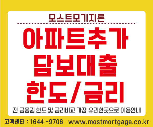  아파트추가담보대출 융자있어도 추가대출 가능하네요