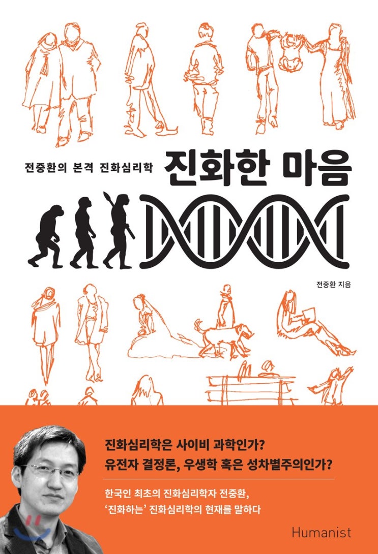  [흑석의 책읽기]-6. 진화한 마음