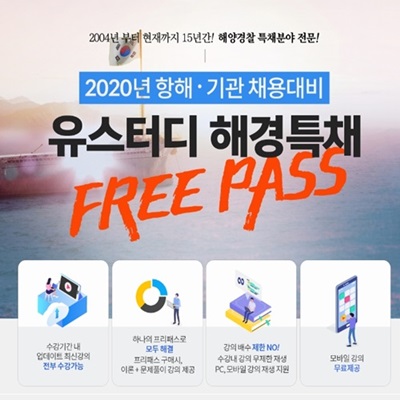  해양경찰 함정요원 채용 공고 확인!