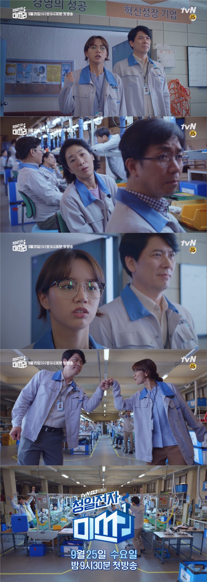  청일전자 미쓰리 현실 공감 만렙 3차 티저 공개 초짜 사장 이혜리의 특급 리더십