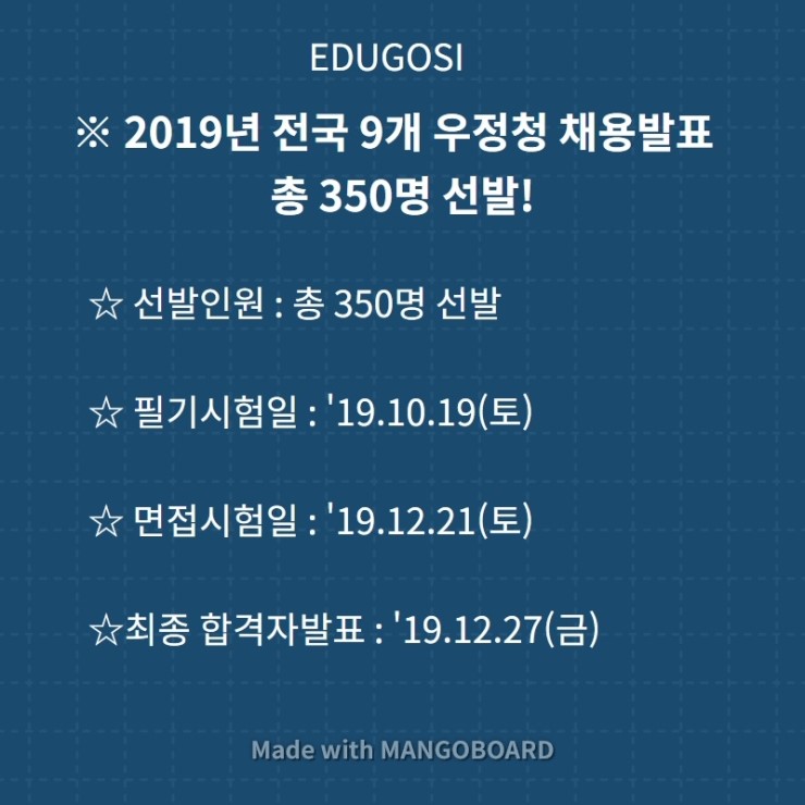  9급 우체국 계리직공무원 2020년 시험 고득점 얻는 비법은? 인강!