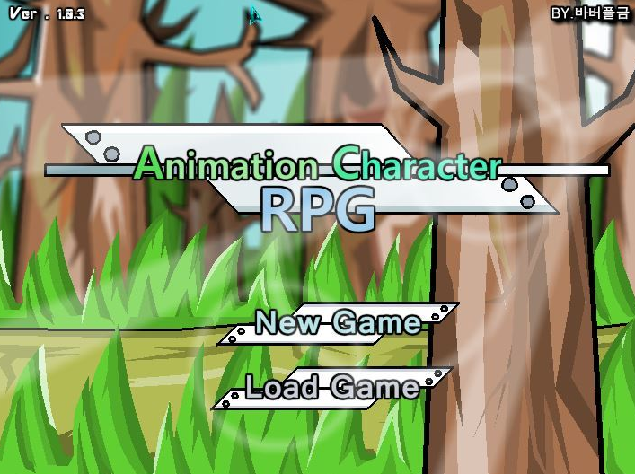  만화캐릭터rpg3 1.0게임하기 [명작알피지]