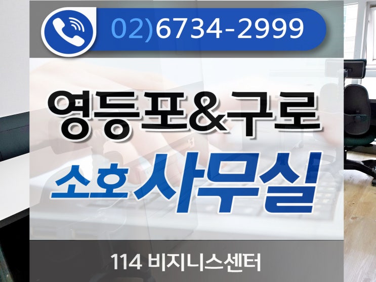  어려움없이 영등포소호오피스 비교! ^^*