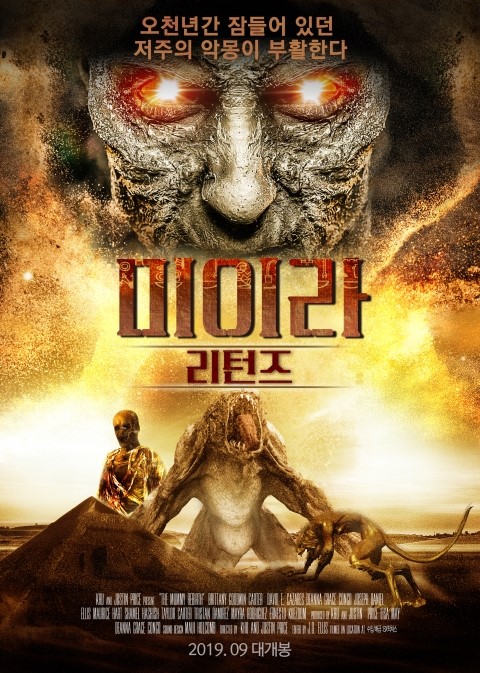  감당할 수 없는 파라오의 공포, 미이라공포영화<미이라 리턴즈>