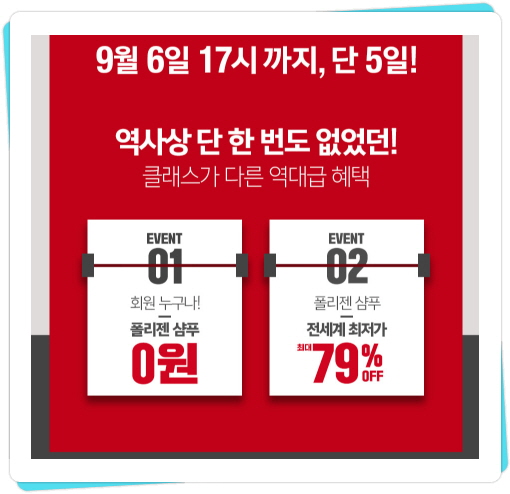  닥터포헤어 0원 이벤트~!!! 탈모완화샴푸~