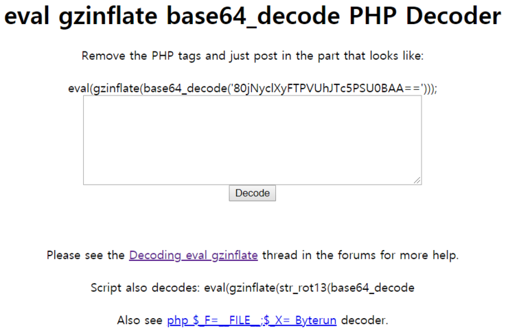 PHP 소스 코드 인코딩/디코딩 (base64 encode + gzdeflate) 사이트 : 네이버 블로그