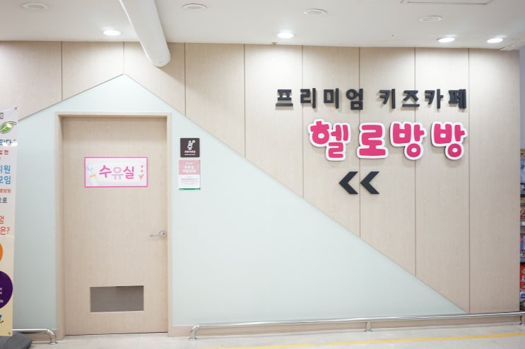  헬로방방수원점/하나로마트헬로방방 자주가야겠네ㅋㅋ