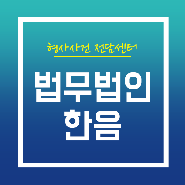  준강제추행변호사선임 꼼꼼히 알아볼까요?