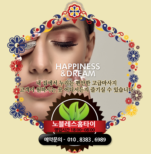  코엑스타이마사지 품격 있고 고급스러운 방문마사지