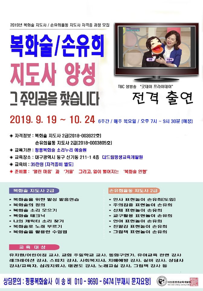  복화술지도사/손유희율동지도사 수강생을 모십니다