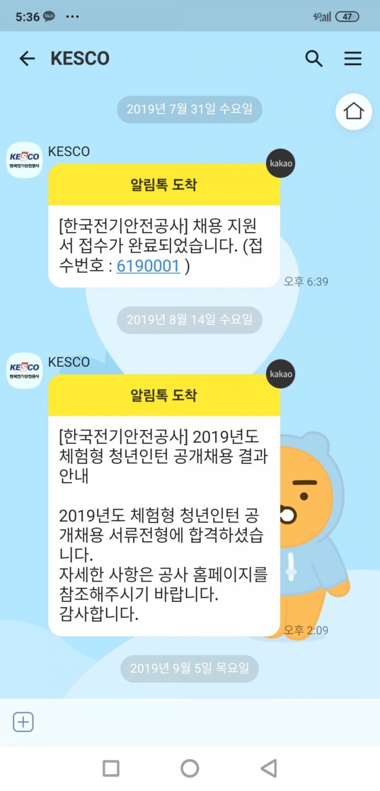  한국전기안전공사(kesco) 체험형인턴 면접 후기