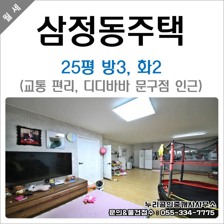  김해 삼정동 주택 월세 25평 방3개 화2 위치 좋은 집
