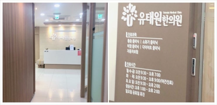  운정불면증 유태원한의원을 통해서 빠르게치료받아보세요!
