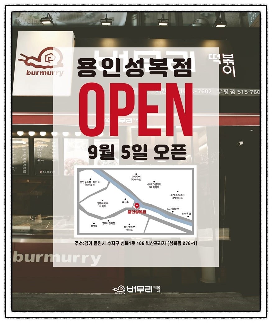 버무리 용인성복점 사진 1