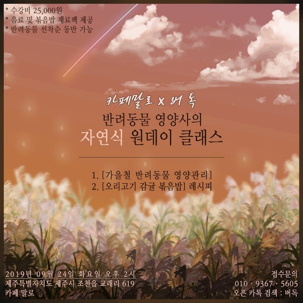  [반려동물 펫푸드 원데이클래스 ] 제주도에서 만나는 강아지 자연식 오리고기 감귤 볶음밥편_10