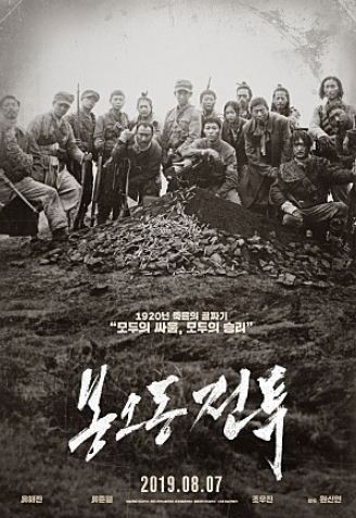  봉오동전투