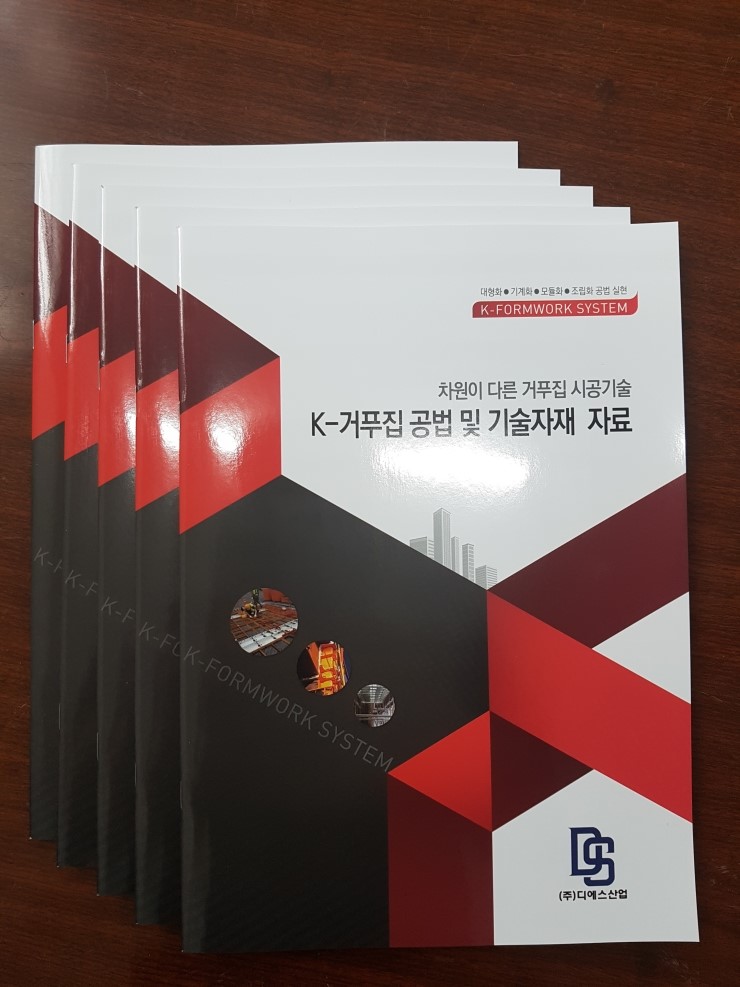 k거푸집공법 및 기술자료를 무료로 보내드립니다.(k-formwork system) k거푸집공법 및 기술자료를 무료로 보내드립니다.(k-formwork system)