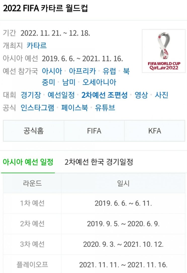 2019.09.05 2022 카타르 월드컵 아시아 2차예선 조별리그 (대만 요르단 | 싱가포르 예맨 | 팔레스타인 우즈베키스탄 | 바레인 이라크) 2019.09.05 2022 카타르 월드컵 아시아 2차예선 조별리그 (대만 요르단 | 싱가포르 예맨 | 팔레스타인 우즈베키스탄 | 바레인 이라크)