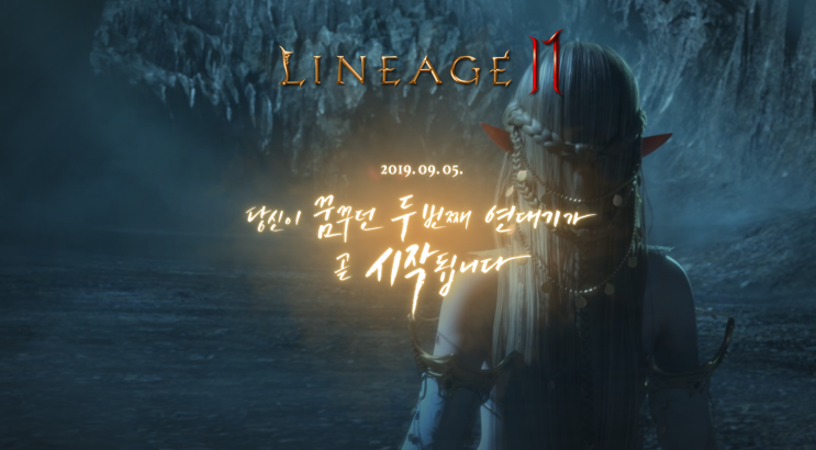  리니지(LINEAGE)2M 모바일 쇼케이스 9월5일 드디어 베일을 벗는다
