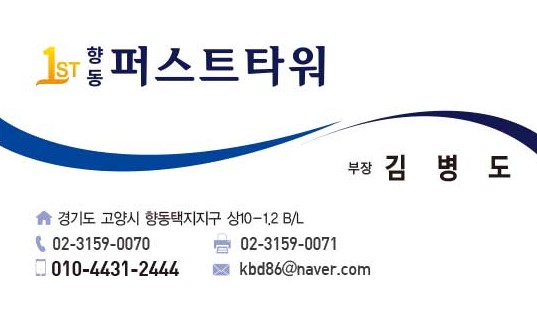  경기도 고양시 향동지구 상업용지(10-1,10-2 합필) 메인삼거리 삼면코너중심상가 향동 퍼스트타워 최신상황