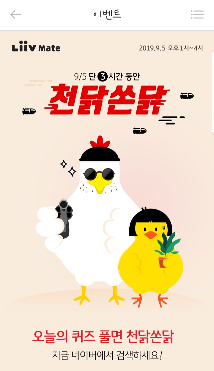  9월5일 단3시간 리브메이트 천닭쏜닭